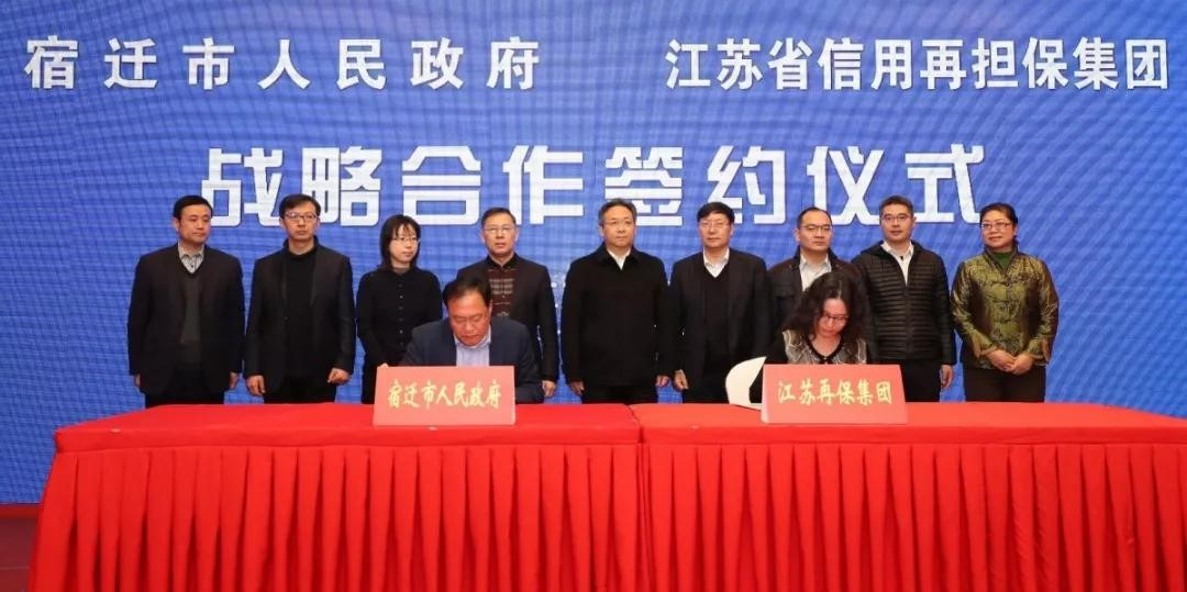 宿迁 江苏省信用再担保集团有限公司
