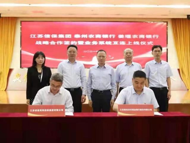與泰州農(nóng)商銀行、姜堰農(nóng)商銀行簽訂戰(zhàn)略合作協(xié)議.jpg