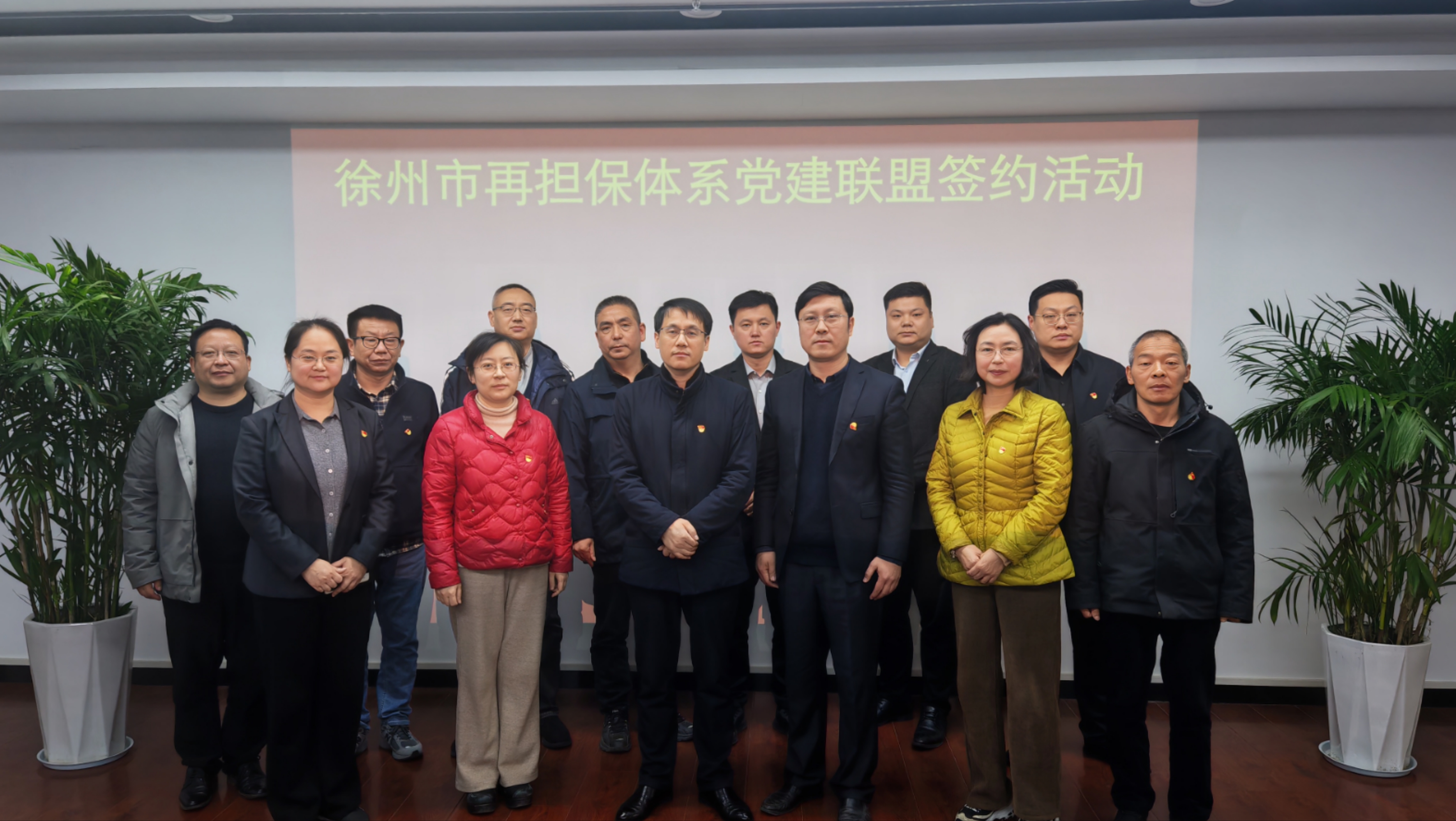 再担保党建联盟.jpg